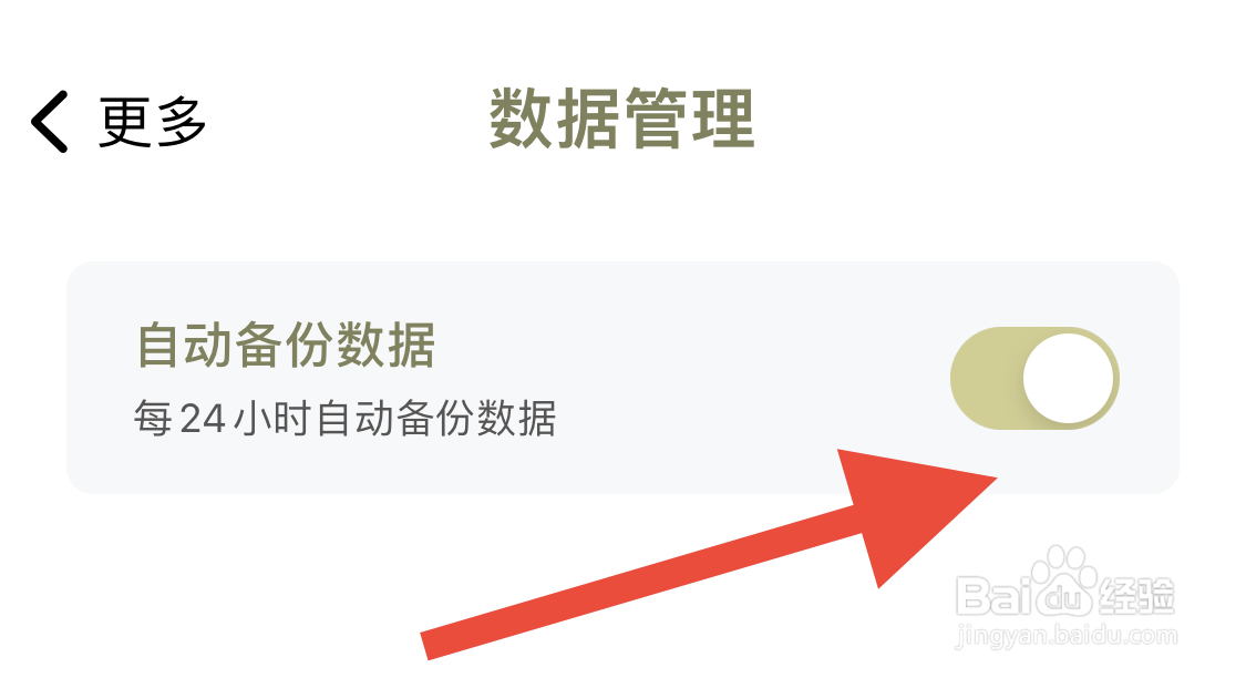 须臾APP如何关闭自动备份