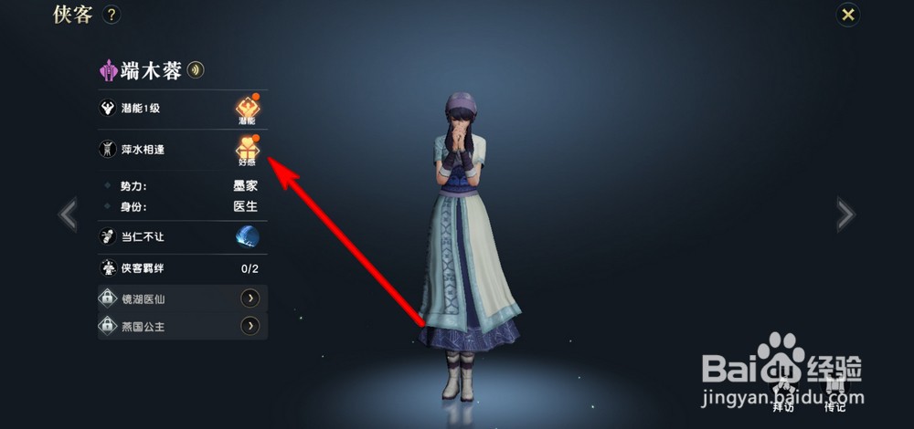 秦时明月世界怎么提升好感度