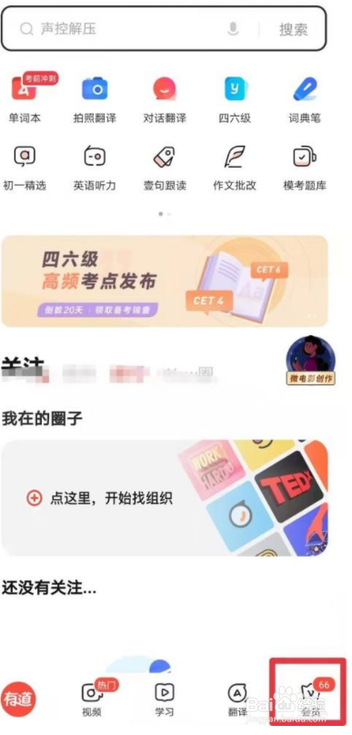 有道词典怎么设置开启词典工具栏