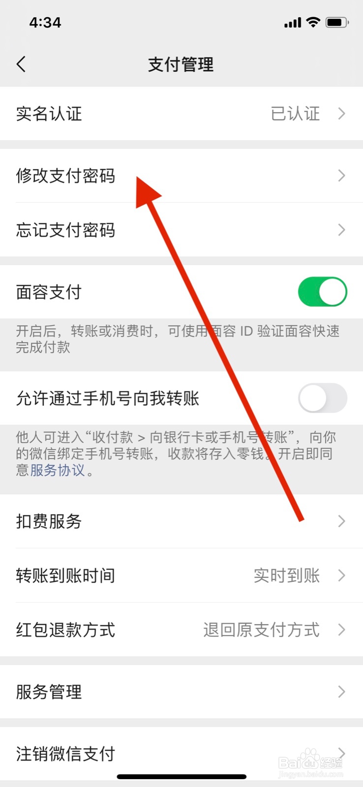 微信如何修改支付密码