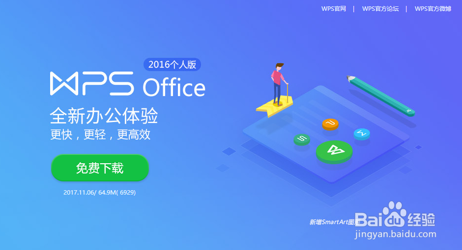 职场新人必备几款实用软件