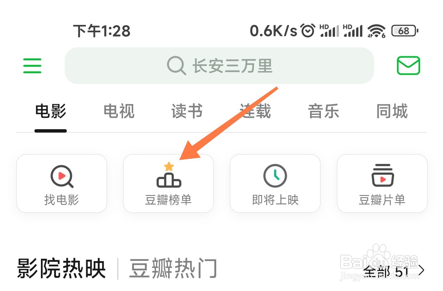 豆瓣榜单在哪看