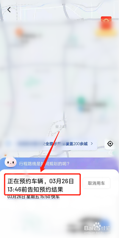 嘀嘀打车怎么预约打车