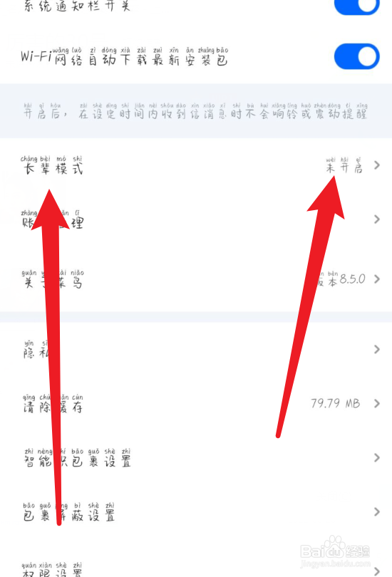 菜鸟裹裹怎么开启长辈模式
