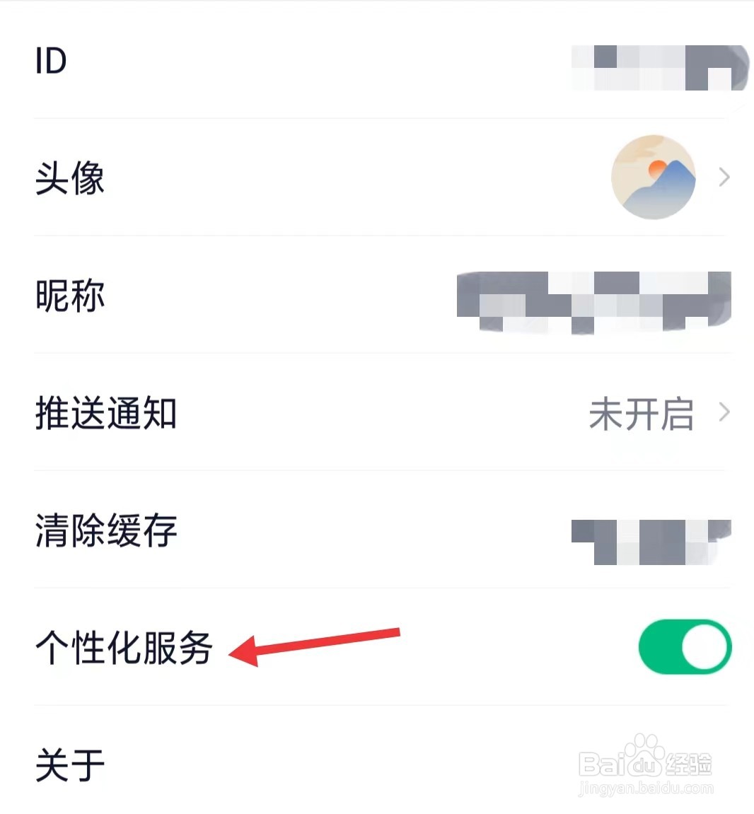 笔墨文学app如何关闭个性化服务