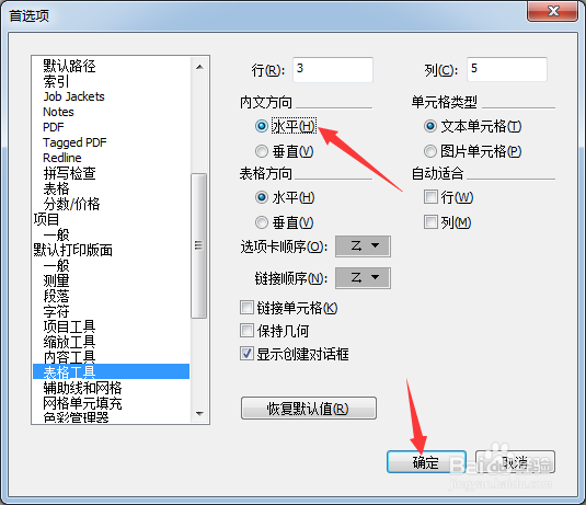 QuarkXPress 2020怎么设置内文方向为水平