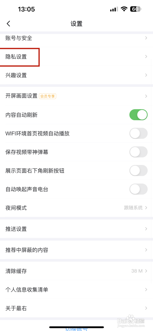 最右APP里面的不显示在线状态如何设置？