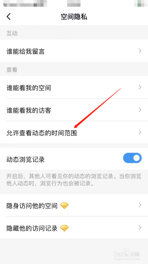怎么设置qq空间只显示三天