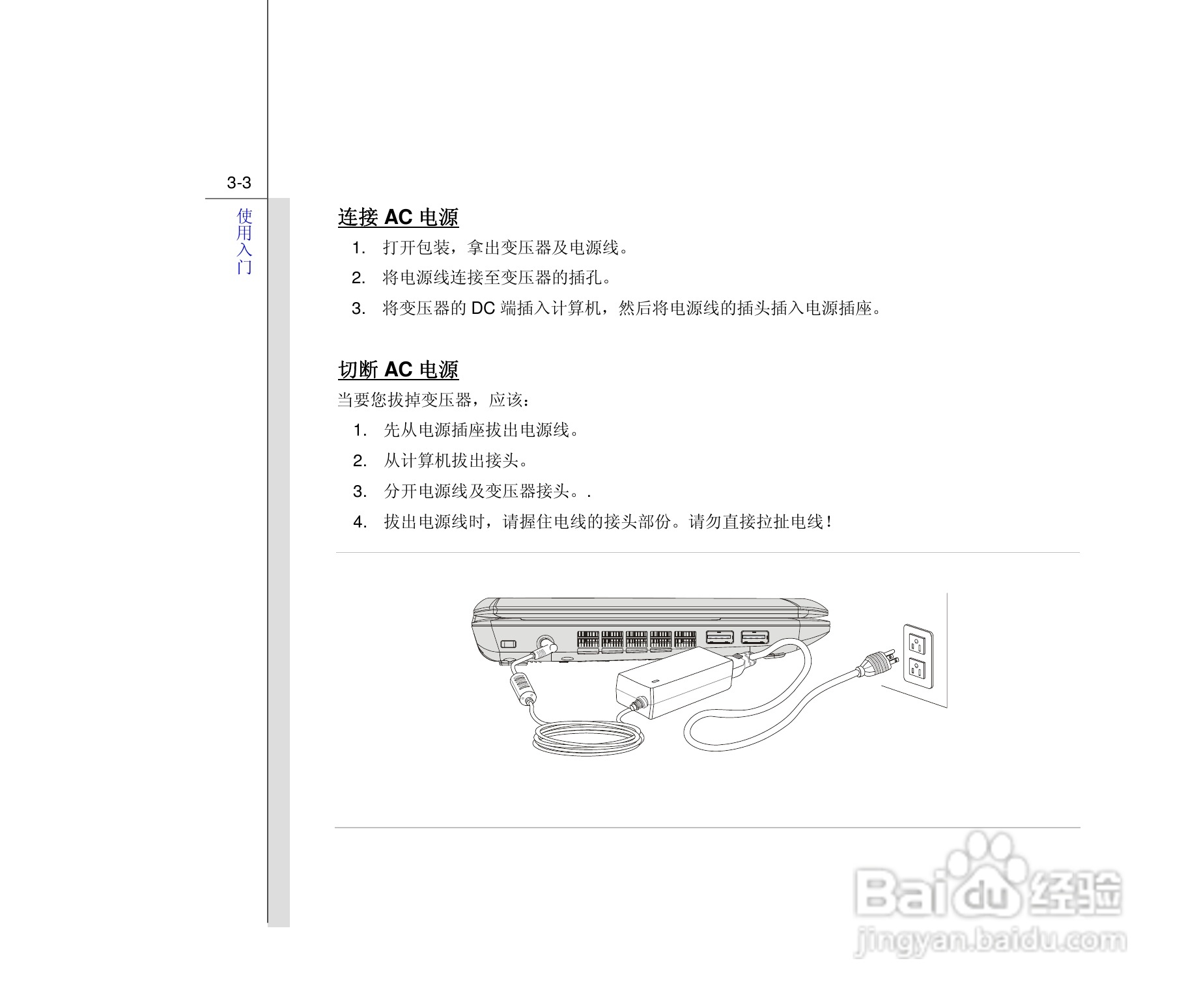 微星MSI VR440笔记本电脑使用说明书:[4]