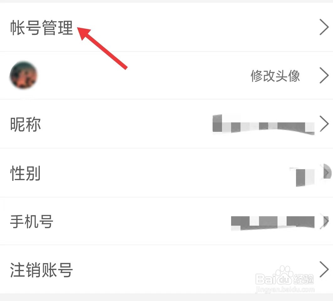 艾美直播app如何管理帐号