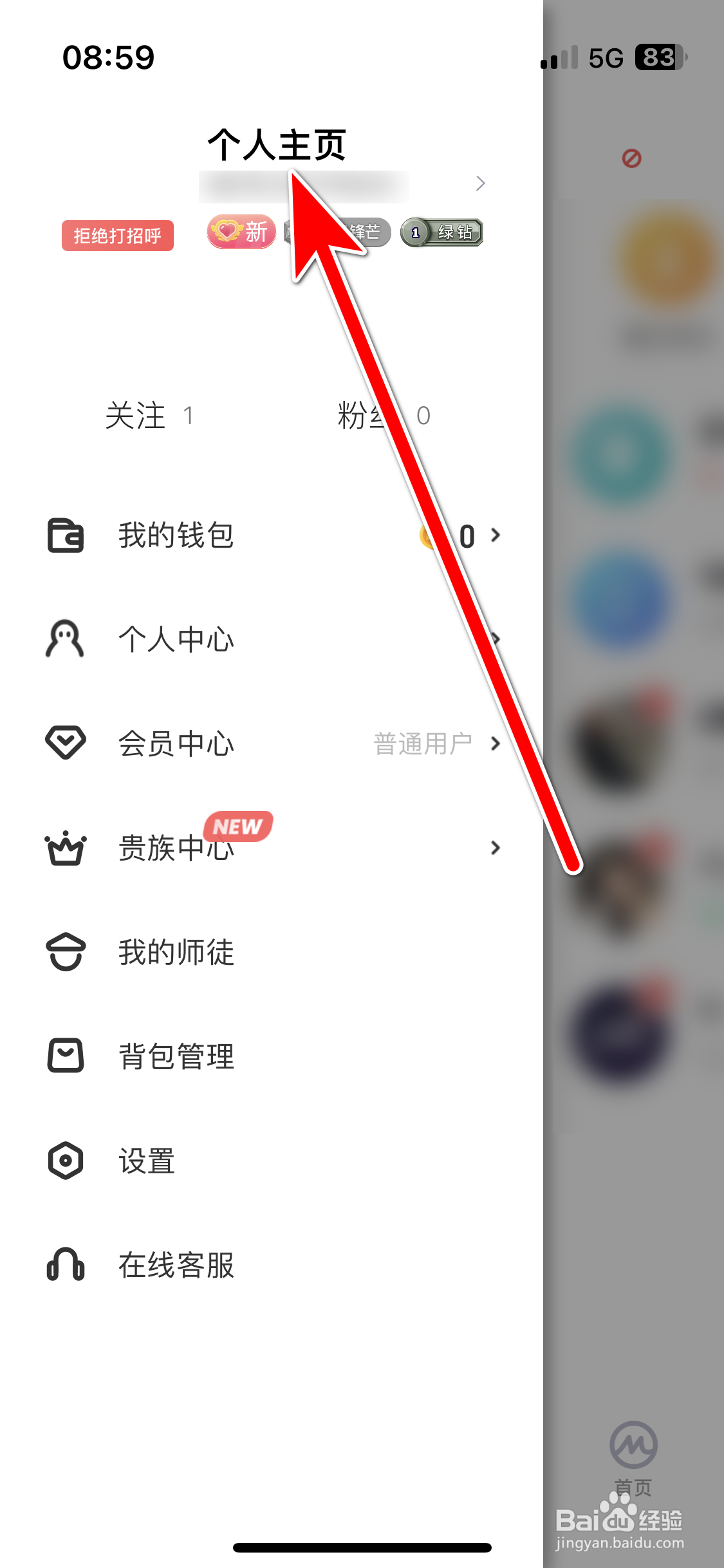 ME如何设置个人常住地