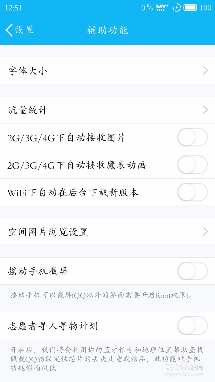 QQ常用功能详解