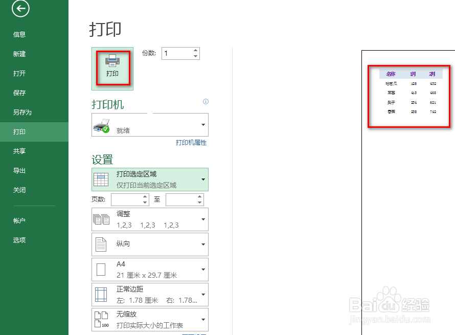 excel如何打印指定区域