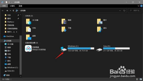 怎么管理磁盘的碎片