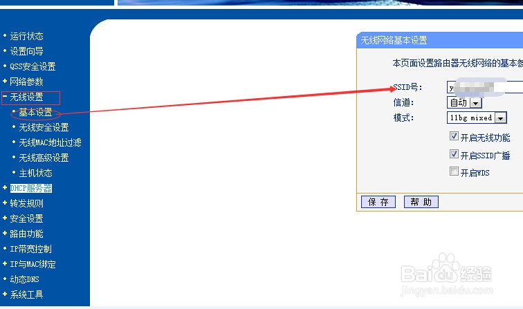 如何设置无线路由器wifi上网
