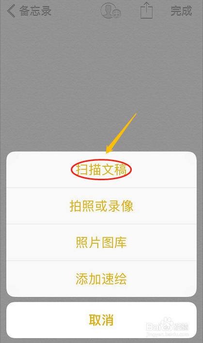 苹果手机怎么扫描文件到备忘录