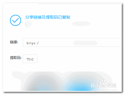 百度网盘怎么提取下载链接？