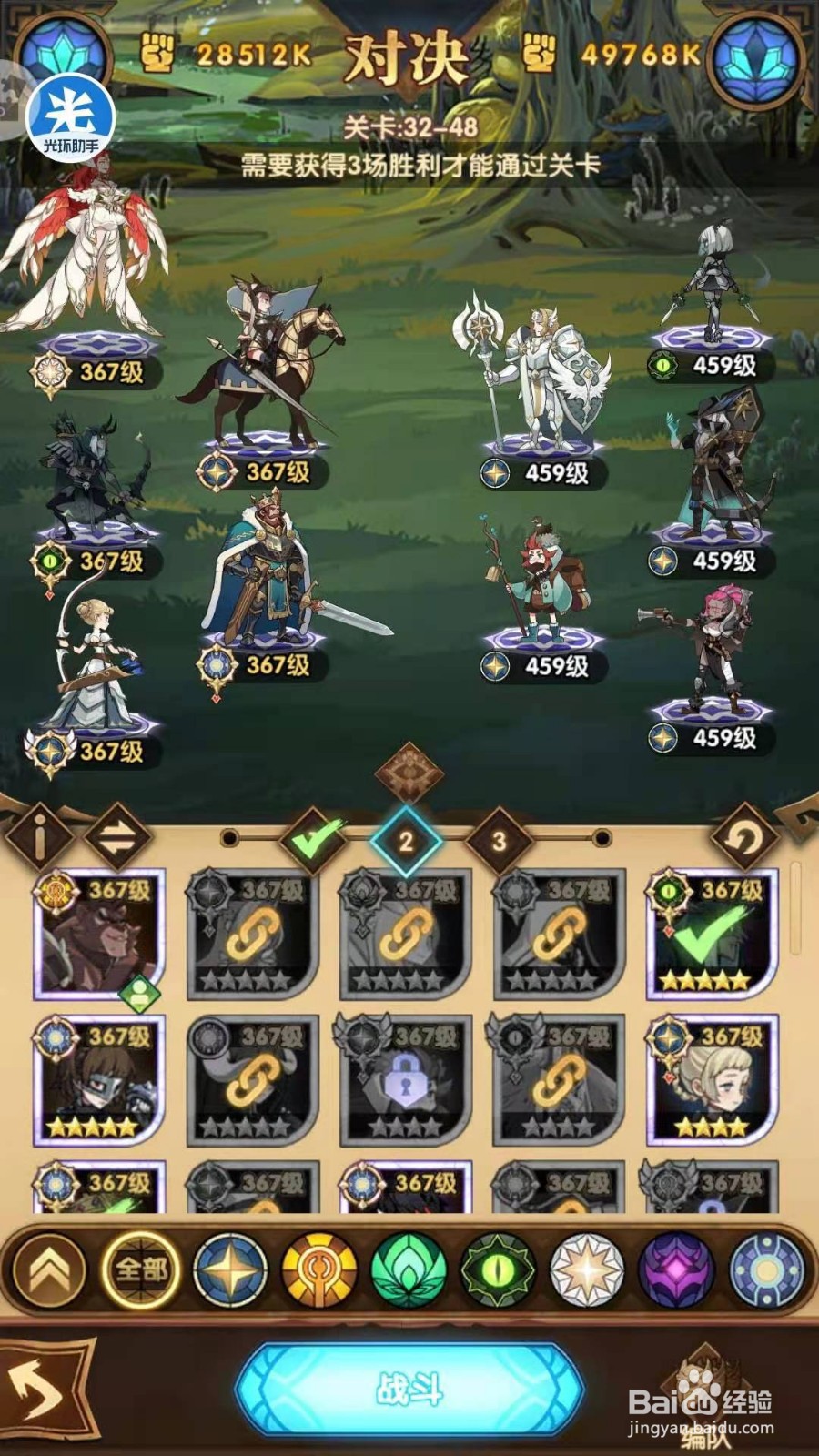 剑与远征 32-48 通过阵容