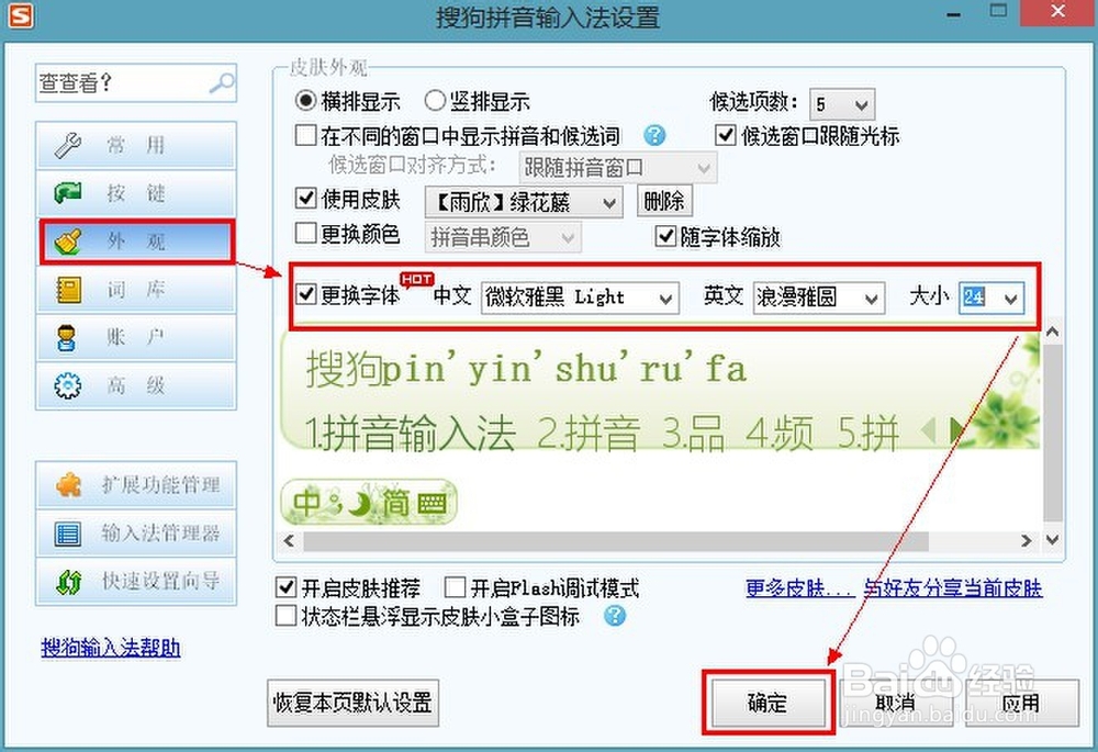 搜狗输入法怎么设置字体