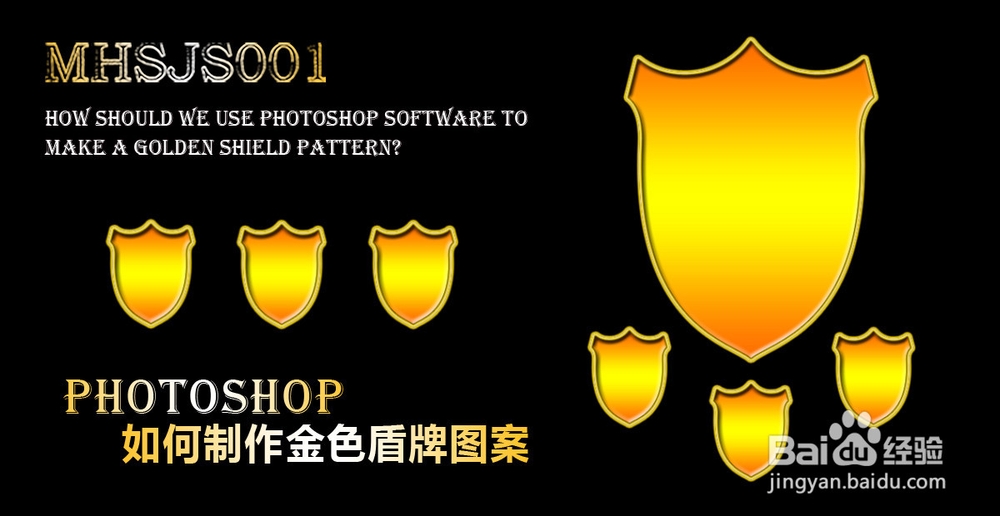 ps如何制作金色盾牌图案