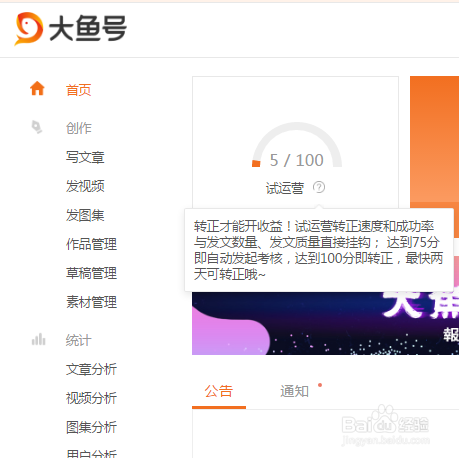 怎么申请大鱼号赚钱