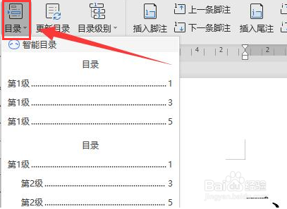 Wps如何引入目录样式