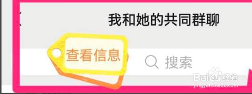 如何查看和微信好友的共同群聊?