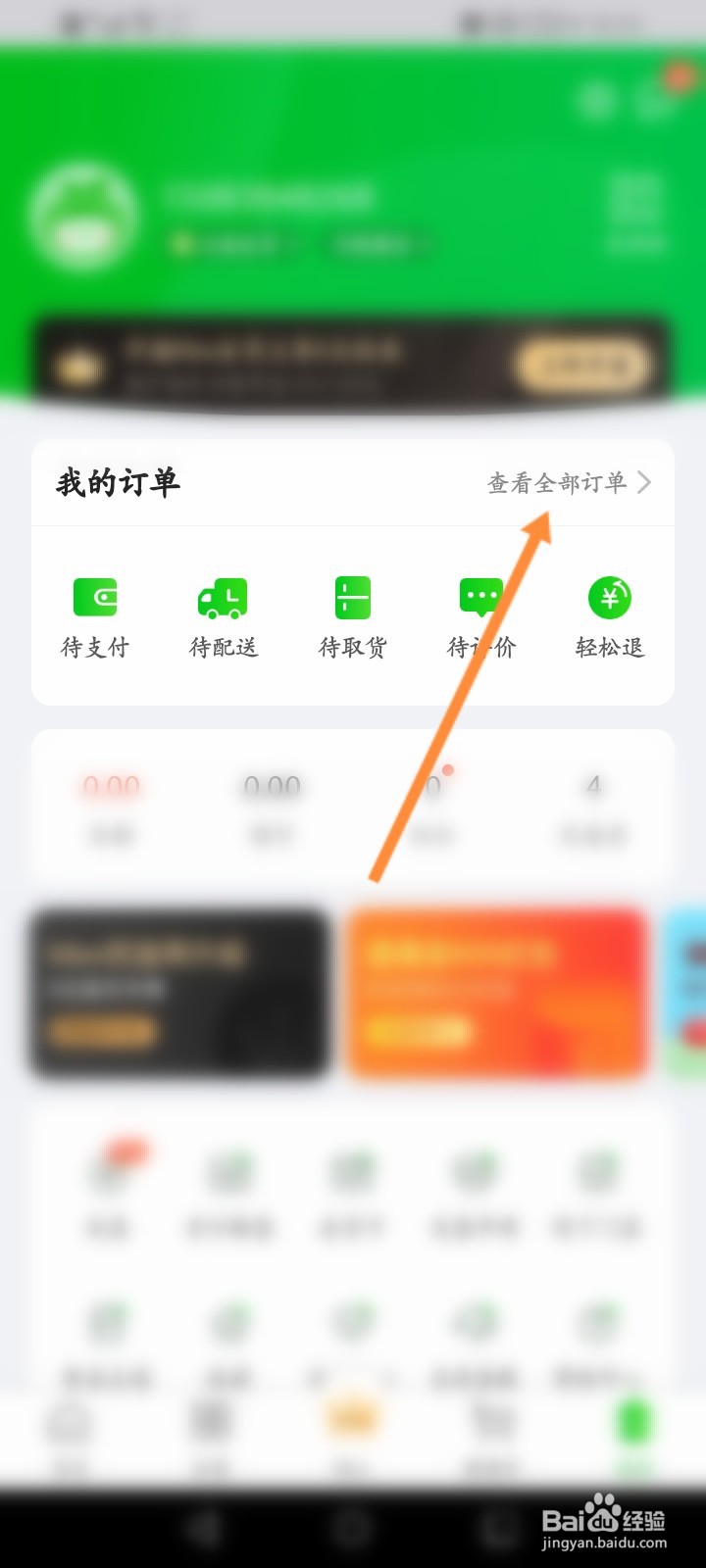 食行生鲜怎么查看全部的历史订单信息