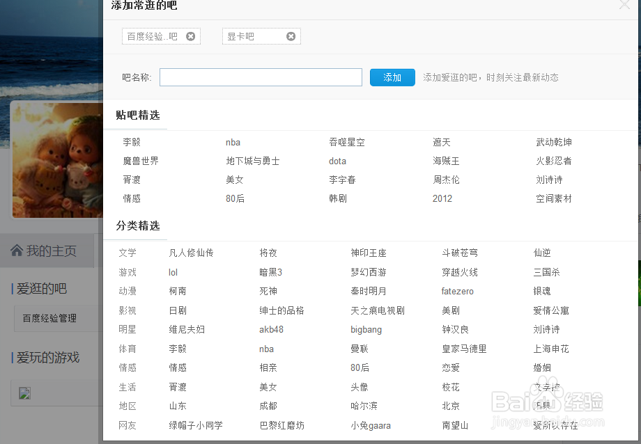 百度贴吧怎么关注各种吧？