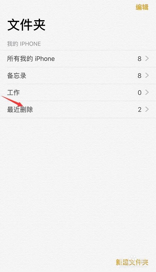 苹果备忘录误删怎么恢复在哪里恢复
