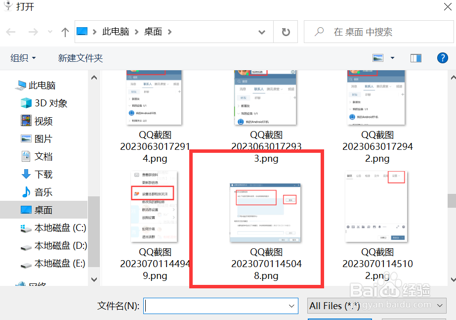 QQ如何上传图片到群文件中