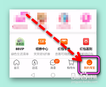 怎样关闭淘宝首页摇一摇？