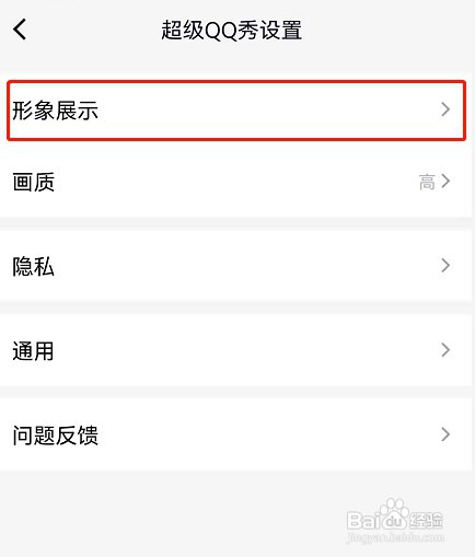 超级qq秀怎么关