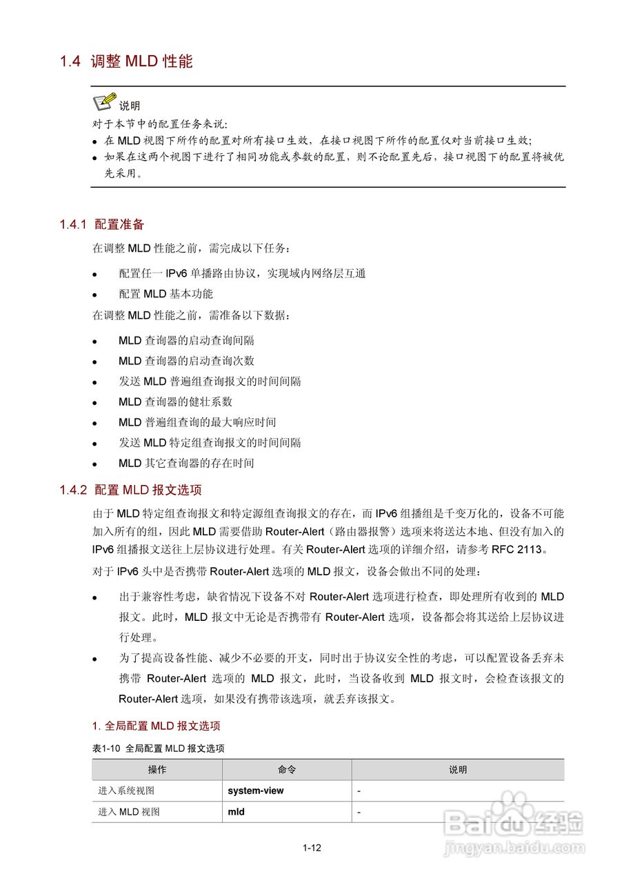 H3C SR6600路由器用户手册:[197]