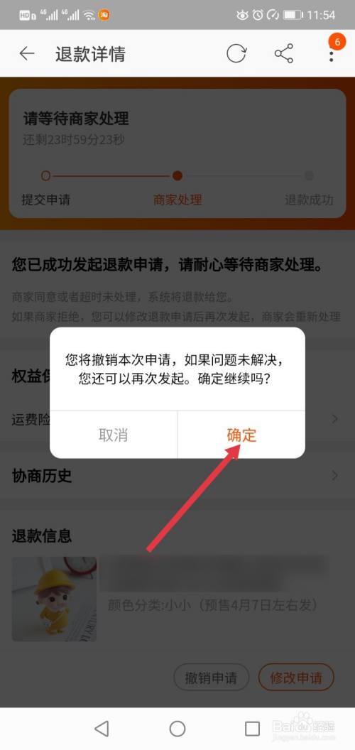 为什么淘宝上找不到撤销申请