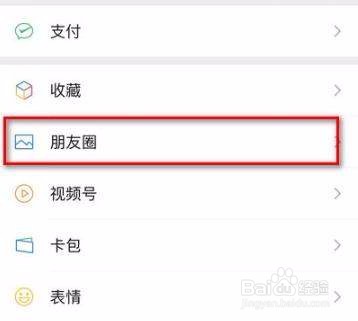 如何删除微信状态?