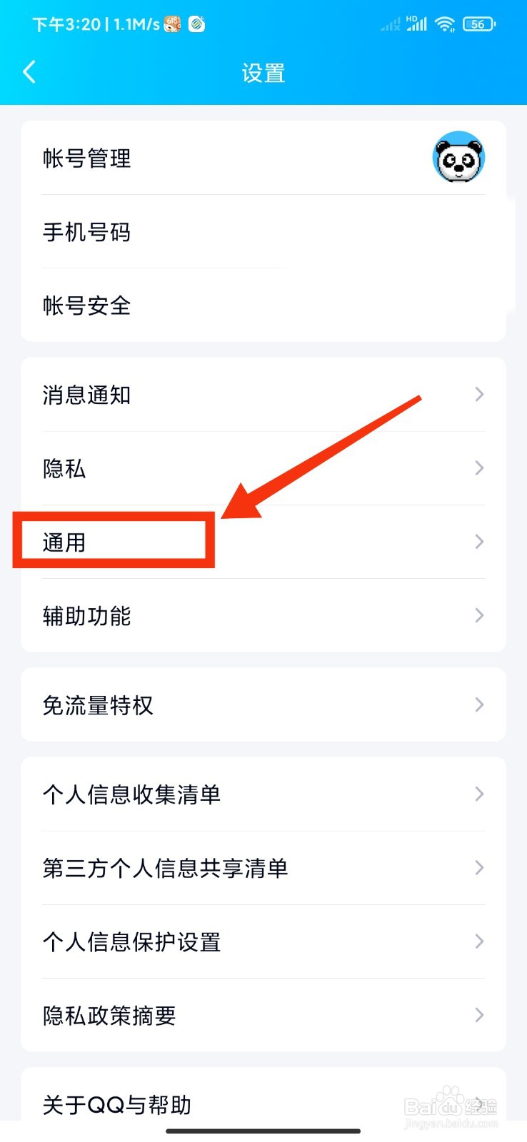 如何设置QQ回车键发送消息