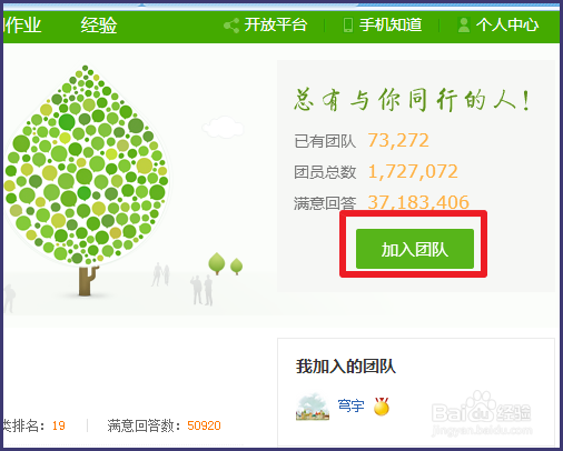 百度知道如何加入团队