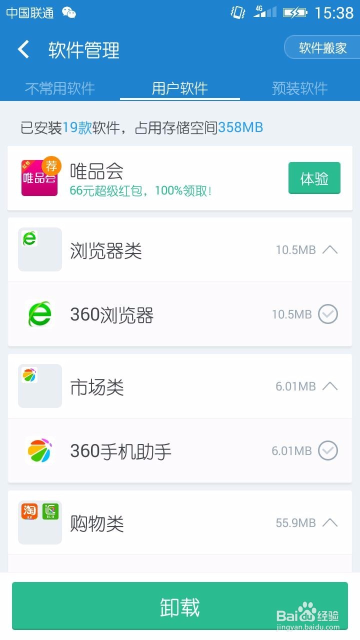 360清理大师---软件搬家