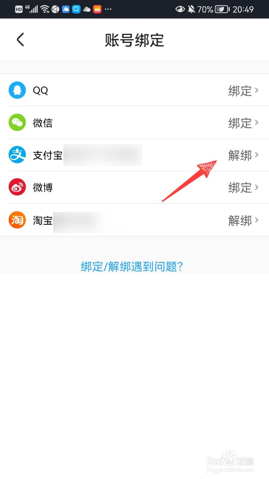 优酷如何解绑支付宝账号