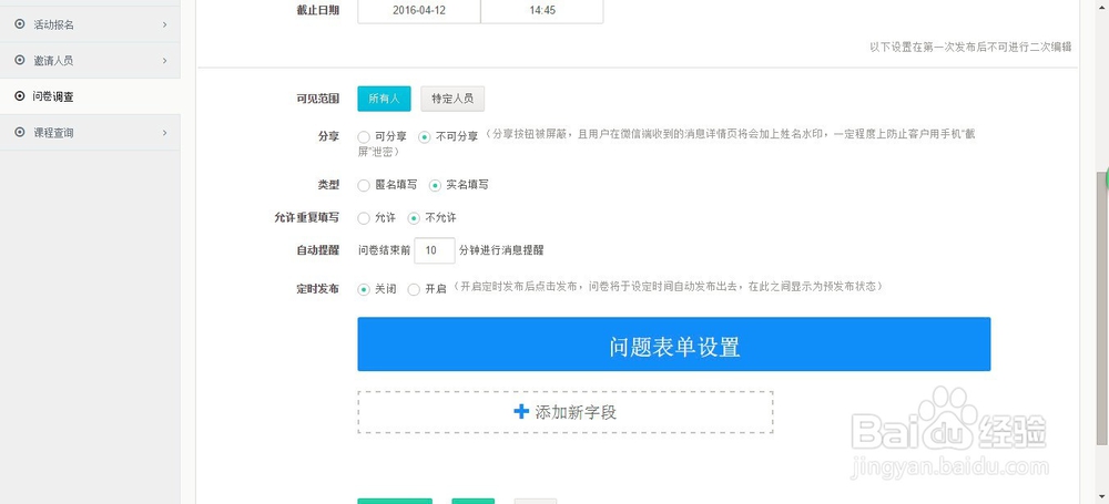 怎么使用微信企业号做信息收集及调查