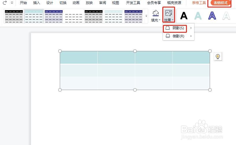 PPT幻灯片中怎样设置表格阴影效果
