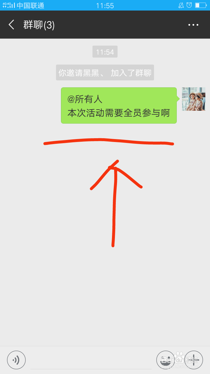微信群里怎样艾特@全员