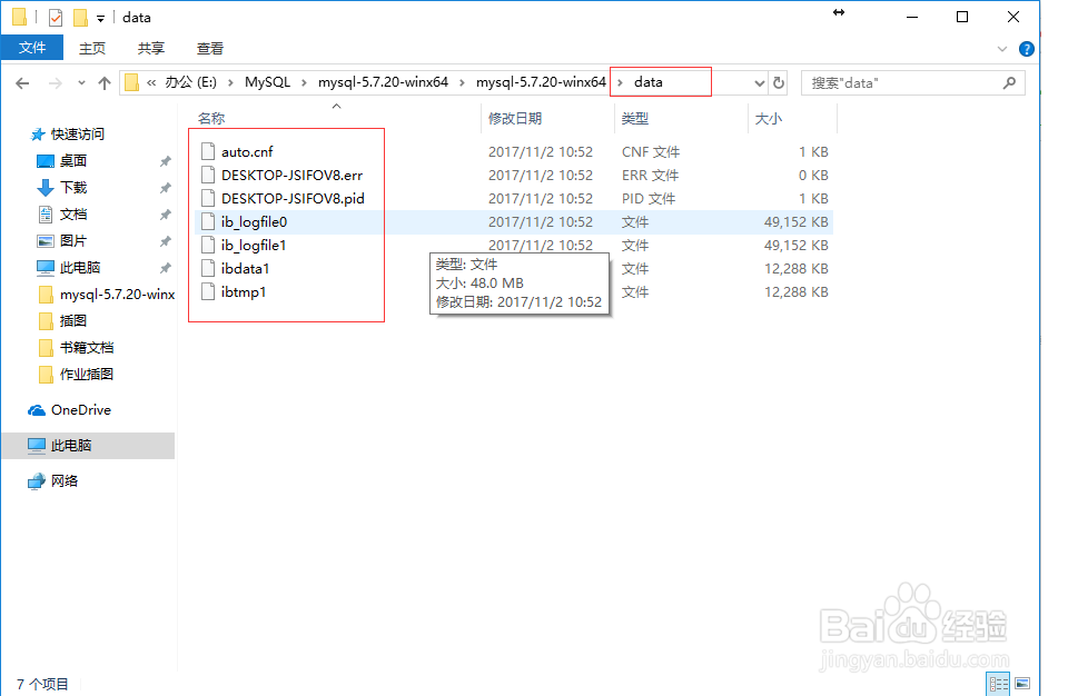 mysql-5.7.20解压版安装图解教程
