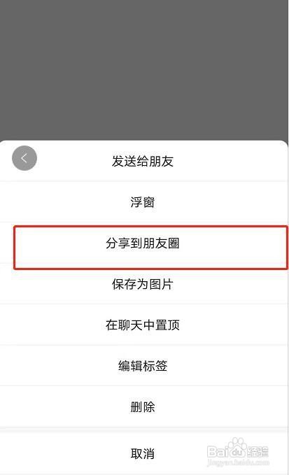微信朋友圈语音和图片怎么发布