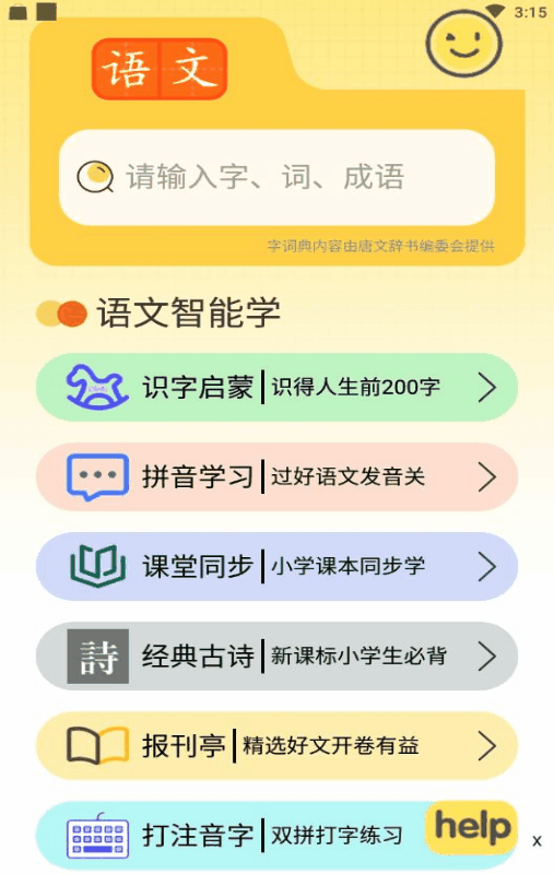 上小学一年级前要不要提前学拼音？这里有答案