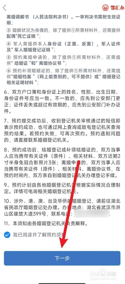 鄂汇办上怎么办理结婚登记预约