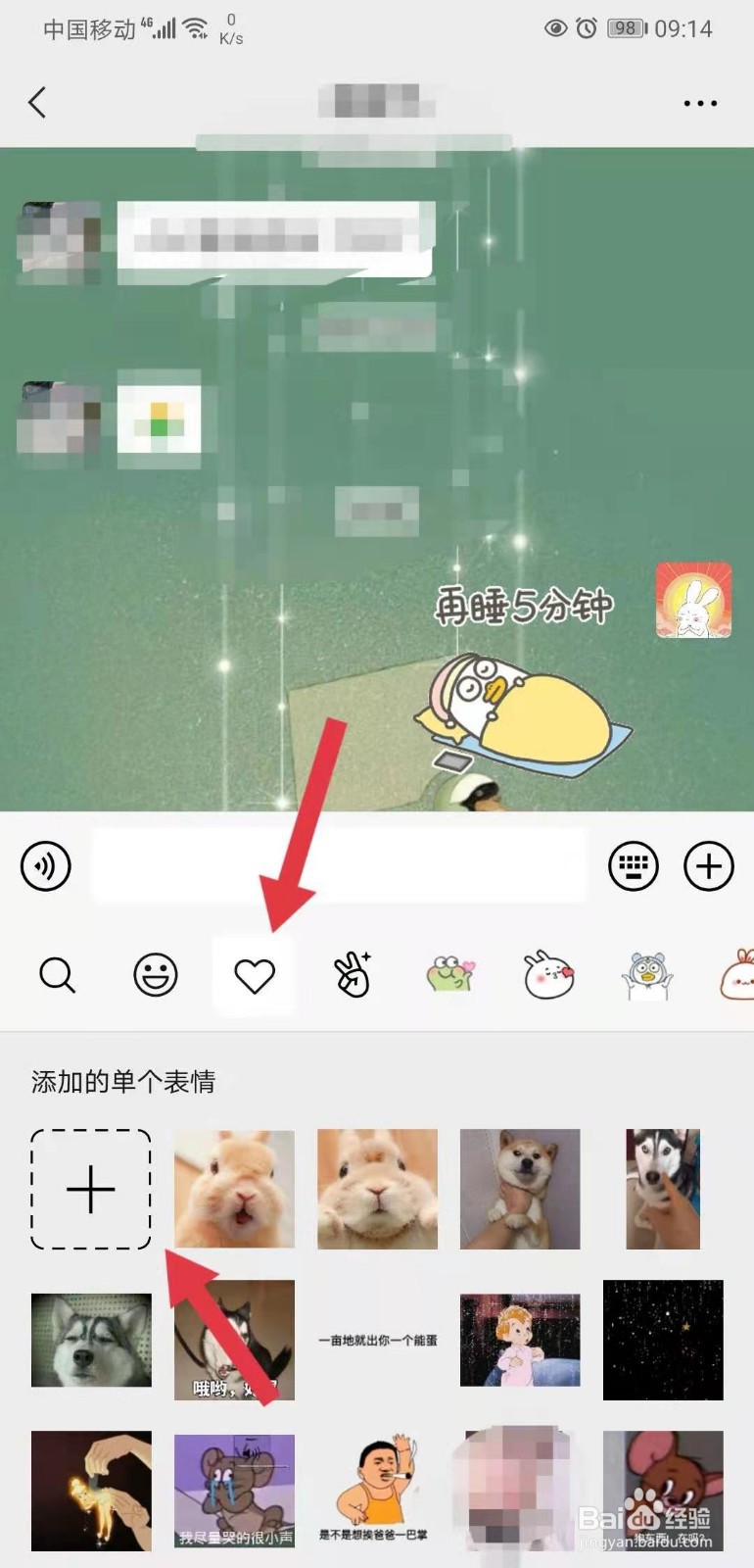 微信怎么添加表情包
