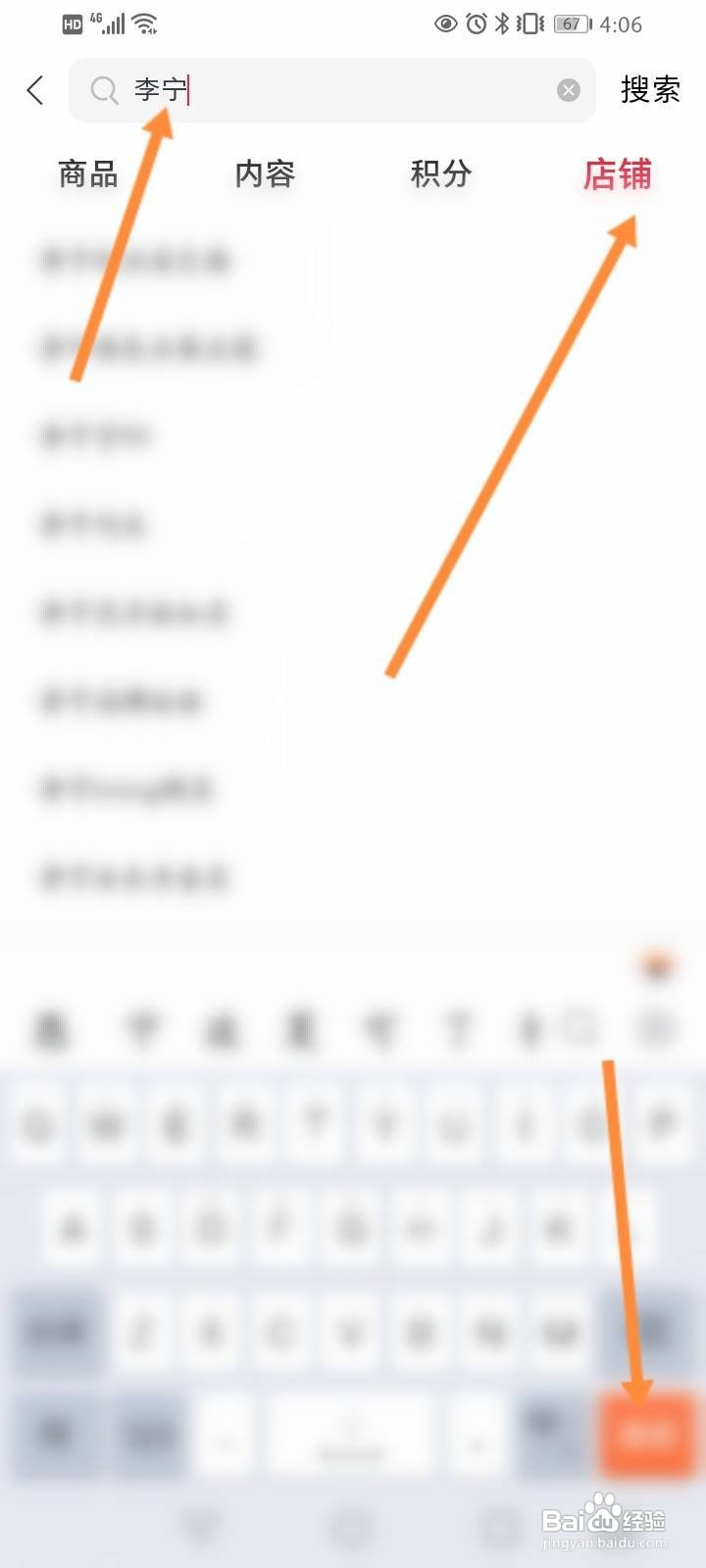 怎么在微店搜索店铺
