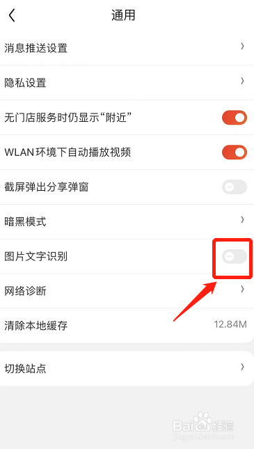 京东如何开启图片文字识别功能